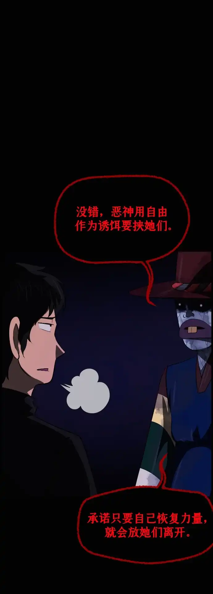 原住民逗比漫画 [第441话] 树公寓（6） 第20页