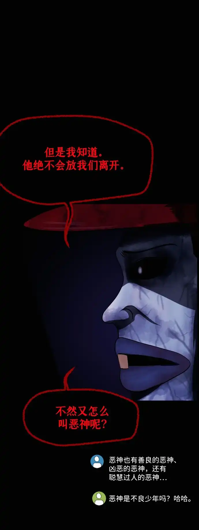 原住民逗比漫画 [第441话] 树公寓（6） 第21页