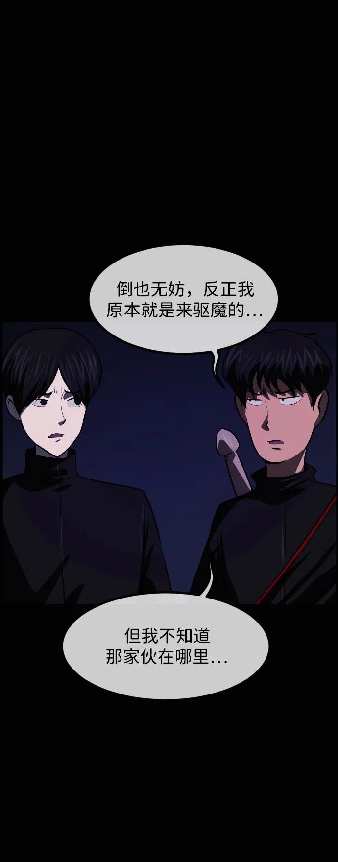 原住民逗比漫画 [第441话] 树公寓（6） 第24页