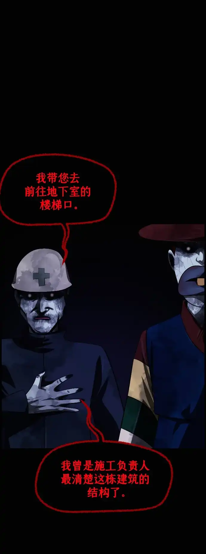 原住民逗比漫画 [第441话] 树公寓（6） 第26页