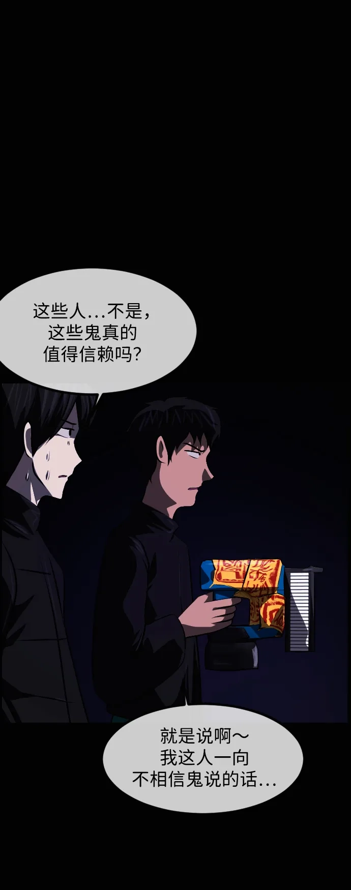 原住民逗比漫画 [第441话] 树公寓（6） 第27页