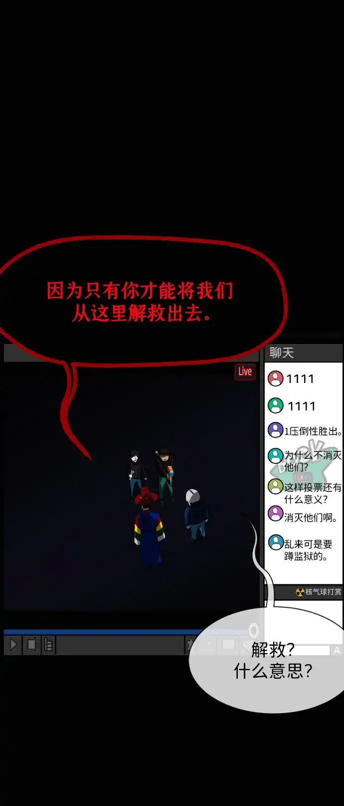 原住民逗比漫画 [第441话] 树公寓（6） 第3页