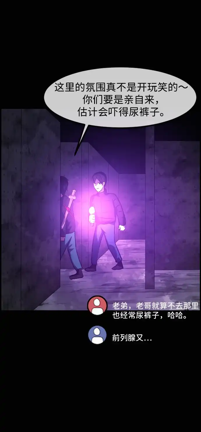 原住民逗比漫画 [第441话] 树公寓（6） 第46页