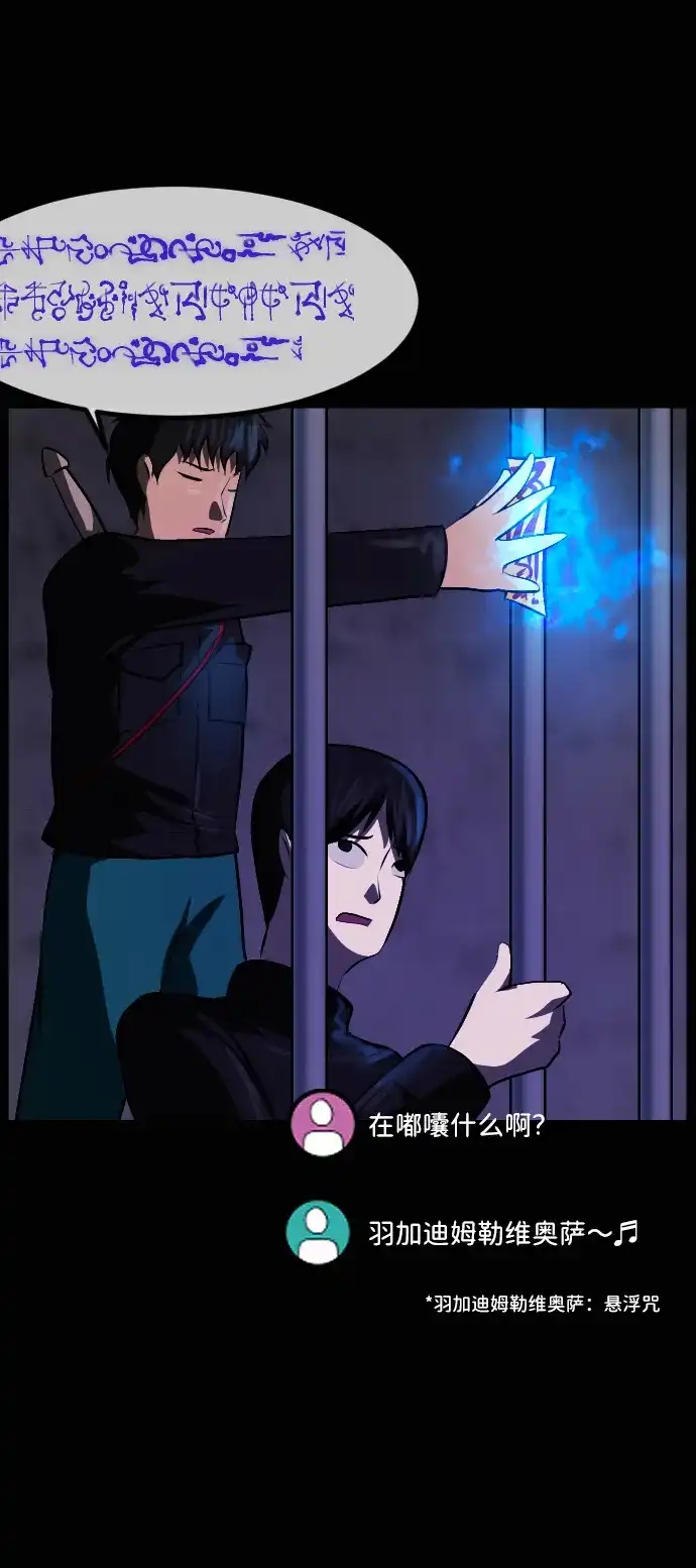 原住民逗比漫画 [第441话] 树公寓（6） 第53页