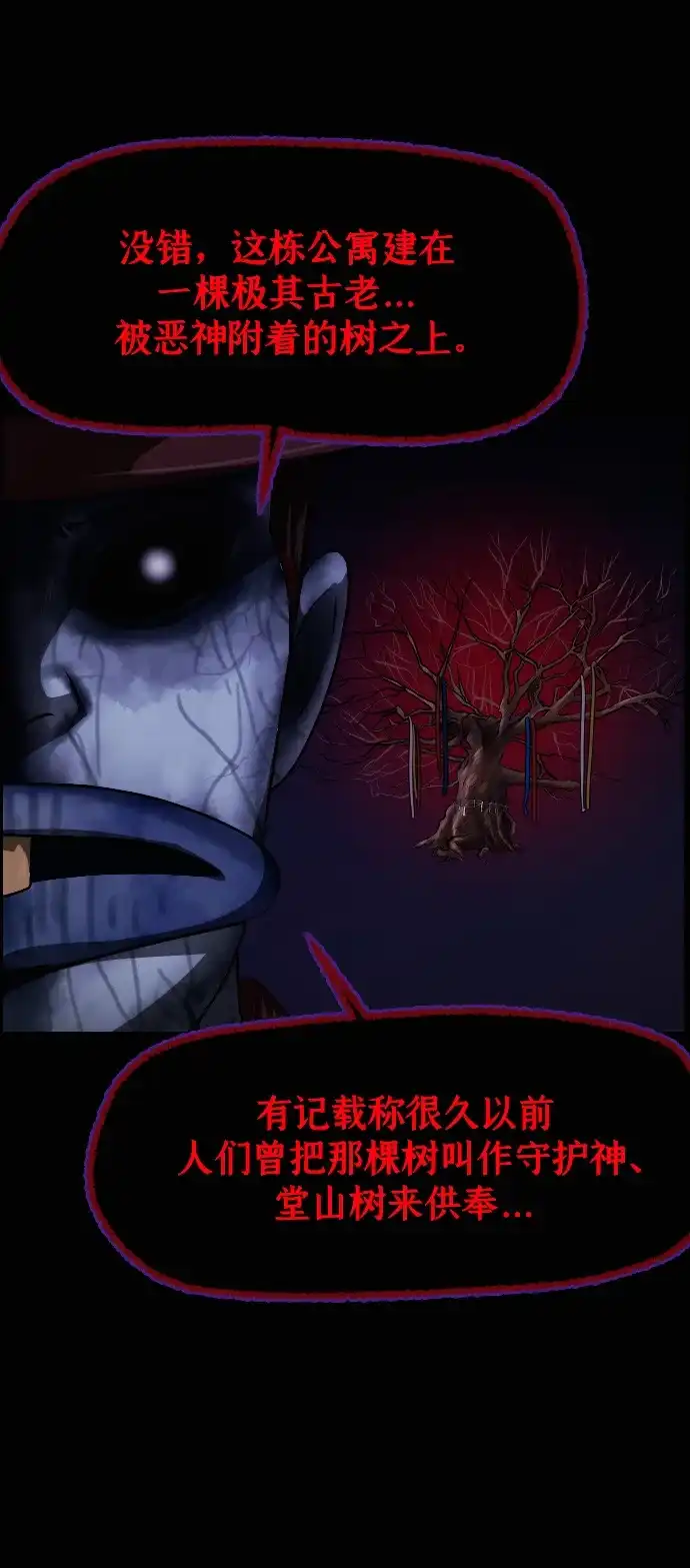 原住民逗比漫画 [第441话] 树公寓（6） 第6页