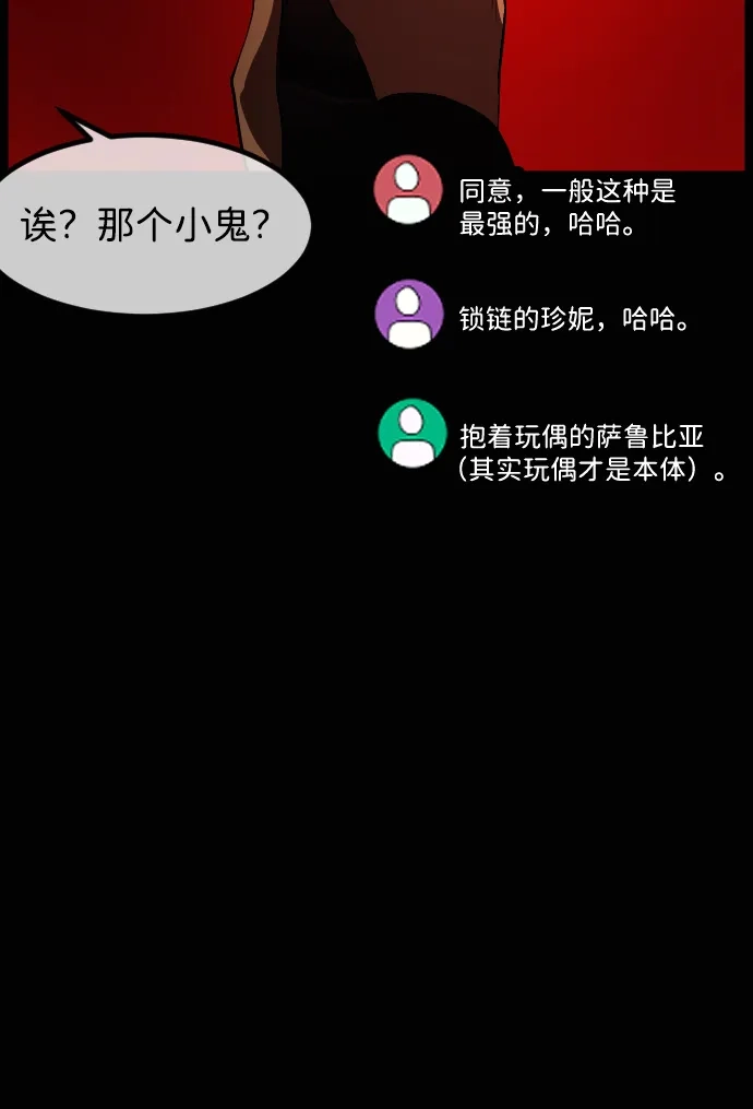 原住民逗比漫画 [第441话] 树公寓（6） 第78页