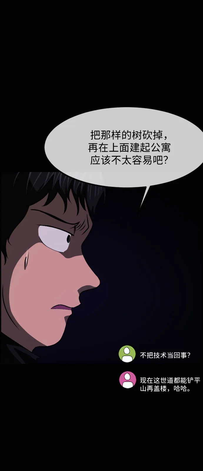 原住民逗比漫画 [第441话] 树公寓（6） 第8页