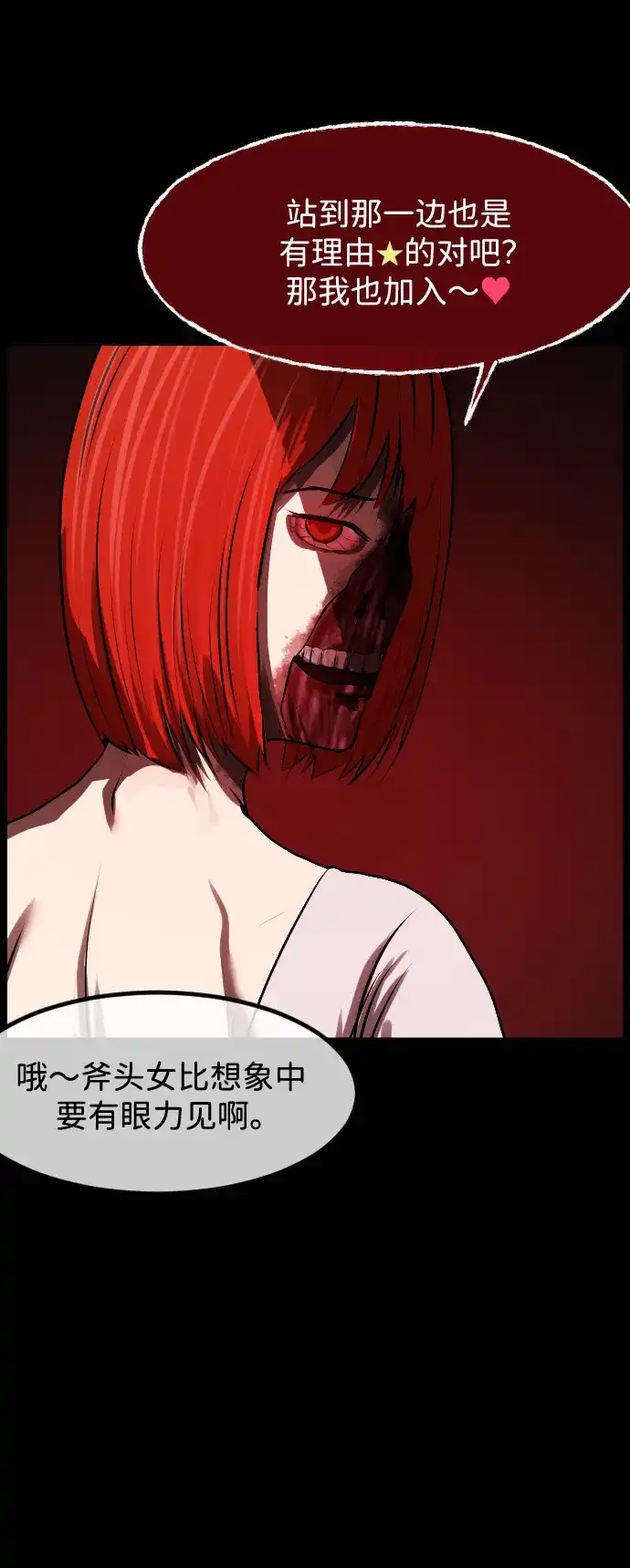 原住民逗比漫画 [第441话] 树公寓（6） 第85页