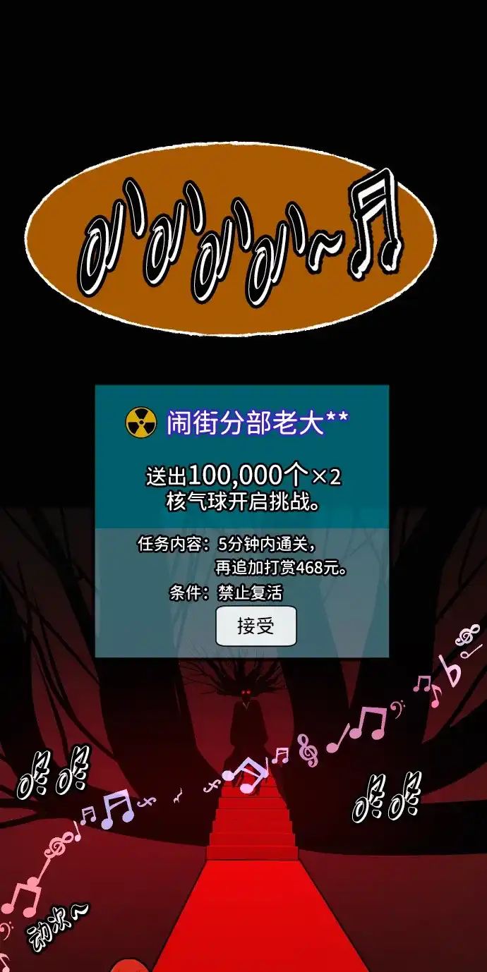 原住民逗比漫画 [第441话] 树公寓（6） 第89页