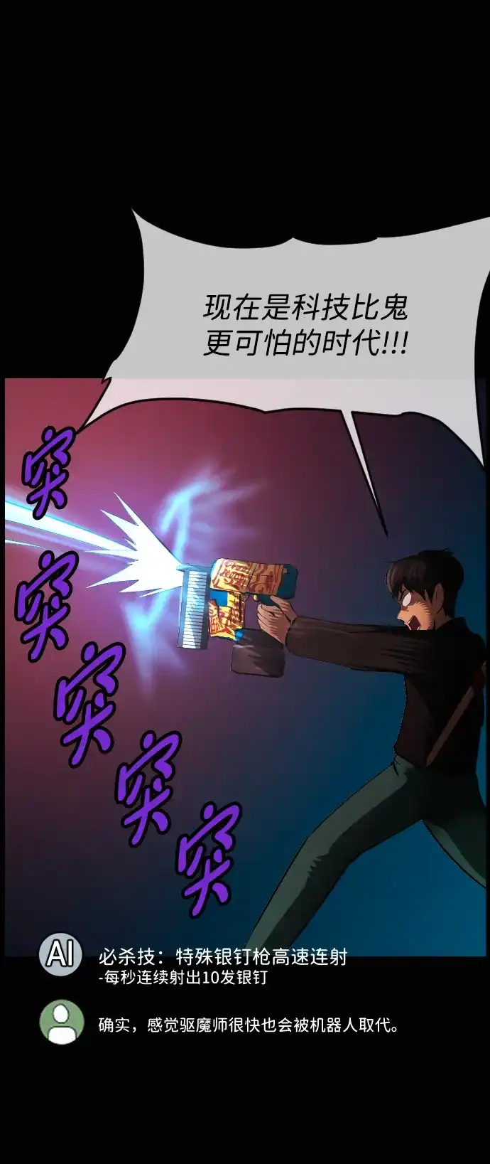 原住民逗比漫画 [第442话] 树公寓（7） 第29页