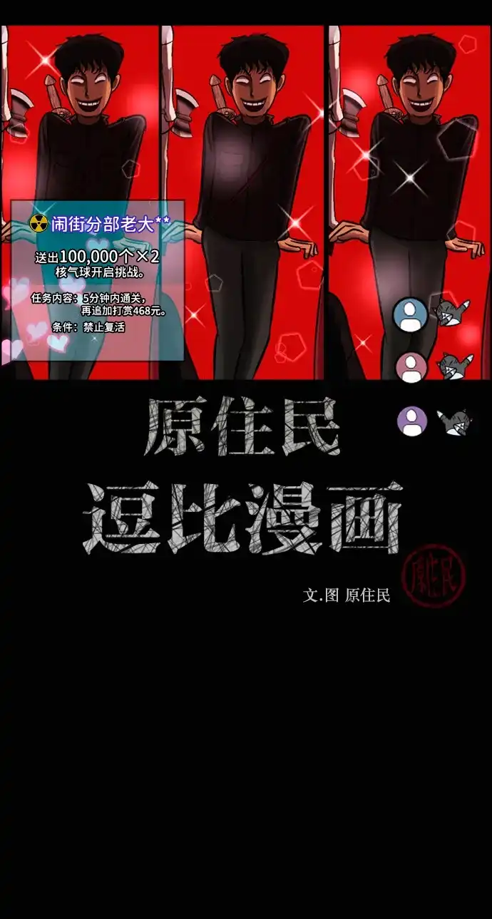 原住民逗比漫画 [第442话] 树公寓（7） 第3页