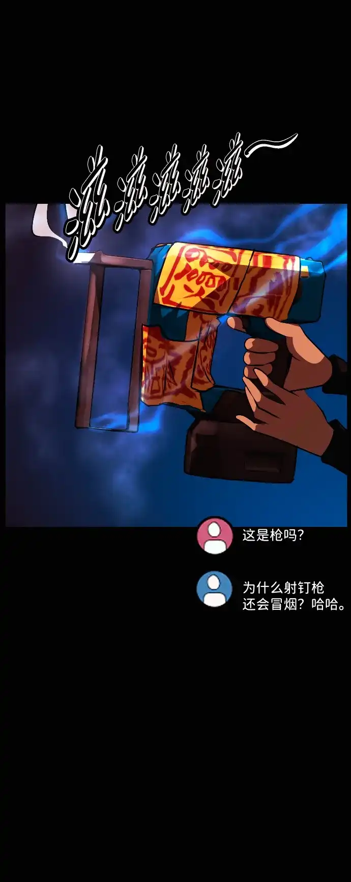 原住民逗比漫画 [第442话] 树公寓（7） 第47页
