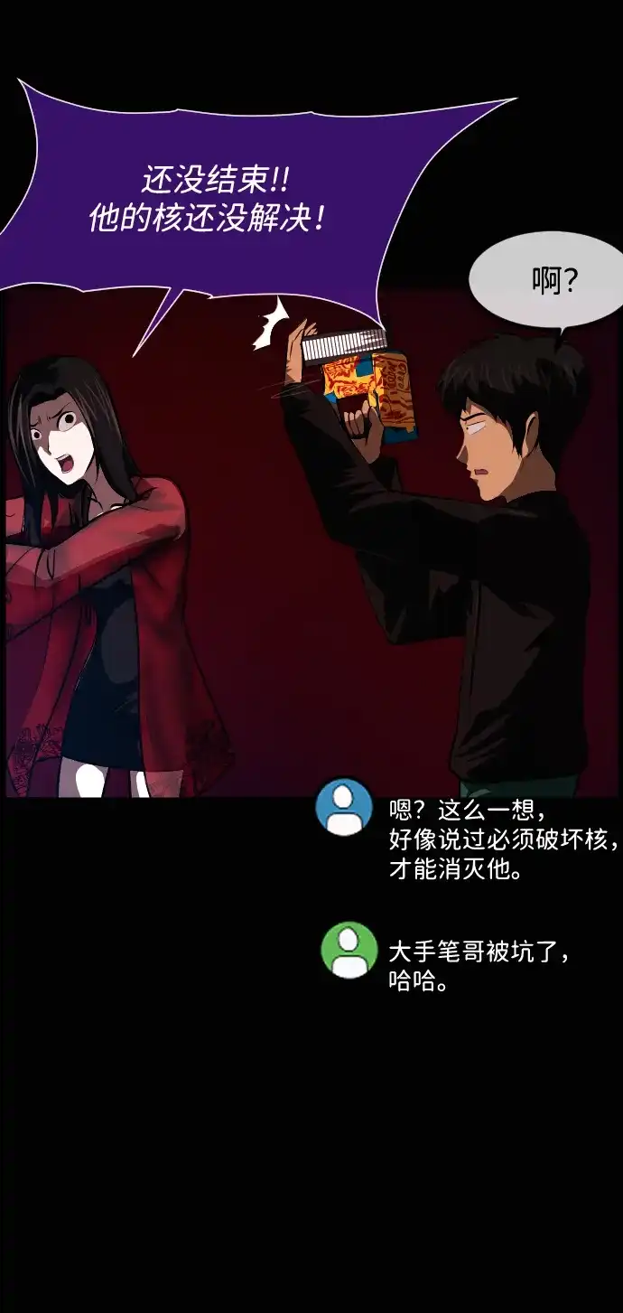 原住民逗比漫画 [第442话] 树公寓（7） 第55页
