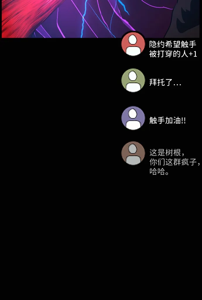 原住民逗比漫画 [第442话] 树公寓（7） 第73页