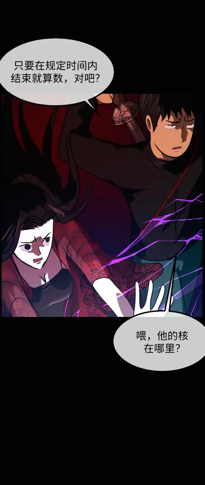 原住民逗比漫画 [第442话] 树公寓（7） 第77页