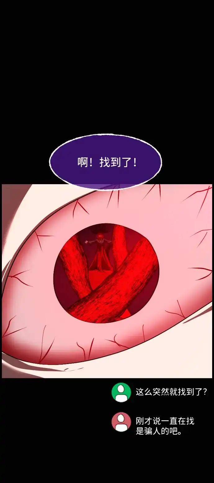原住民逗比漫画 [第442话] 树公寓（7） 第81页