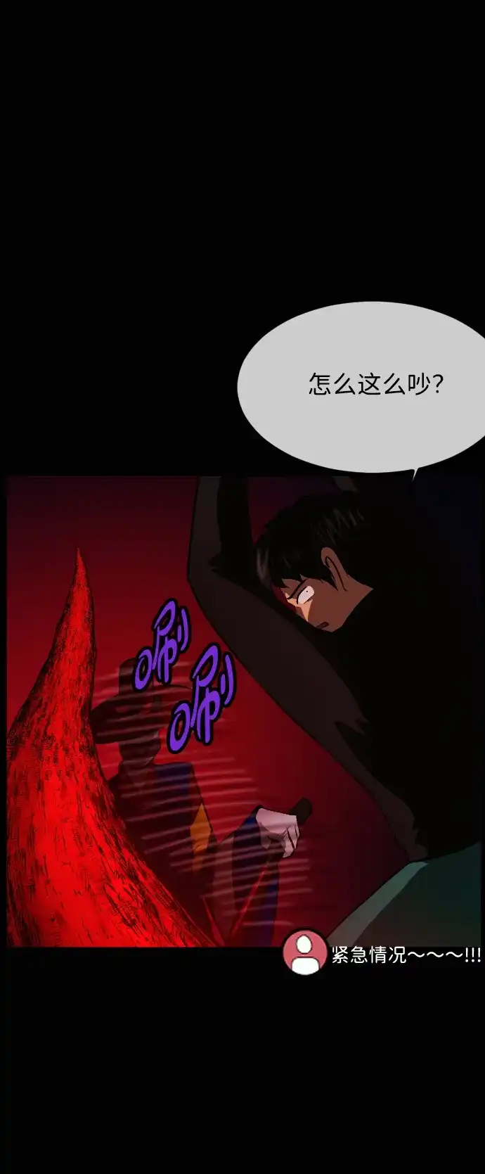 原住民逗比漫画 [第442话] 树公寓（7） 第117页