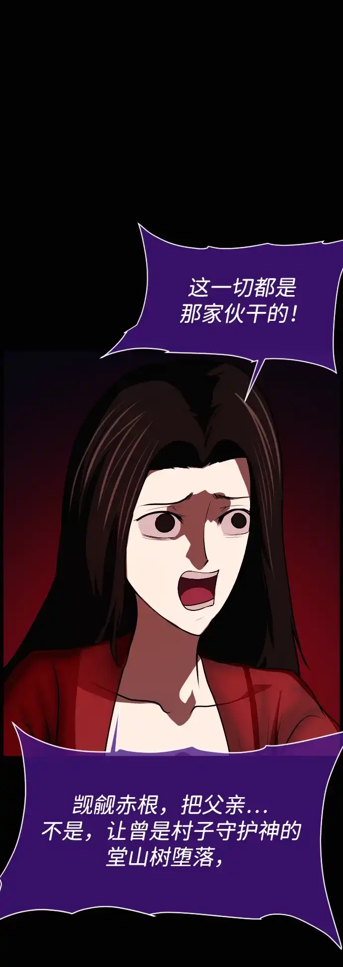 原住民逗比漫画 [第442话] 树公寓（7） 第141页