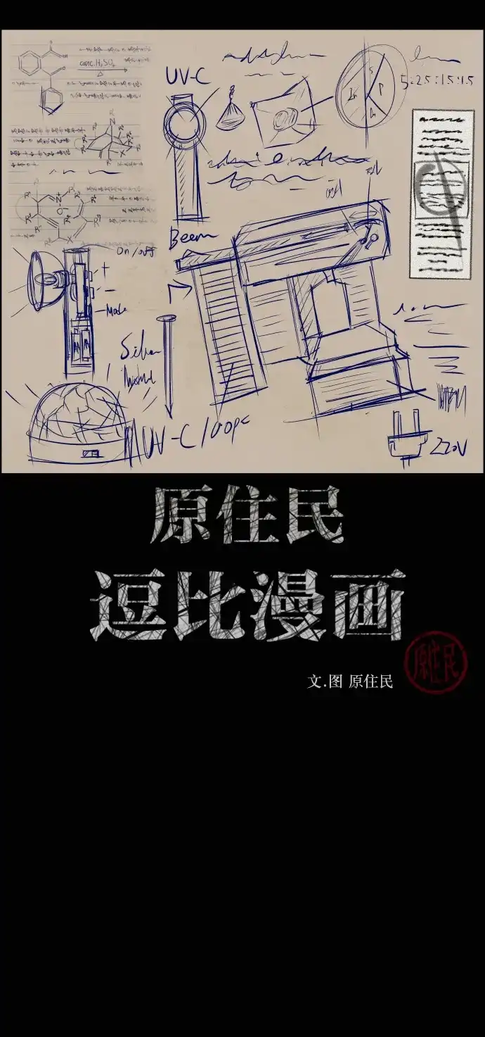 原住民逗比漫画 [第443话] 树公寓（8） 第4页