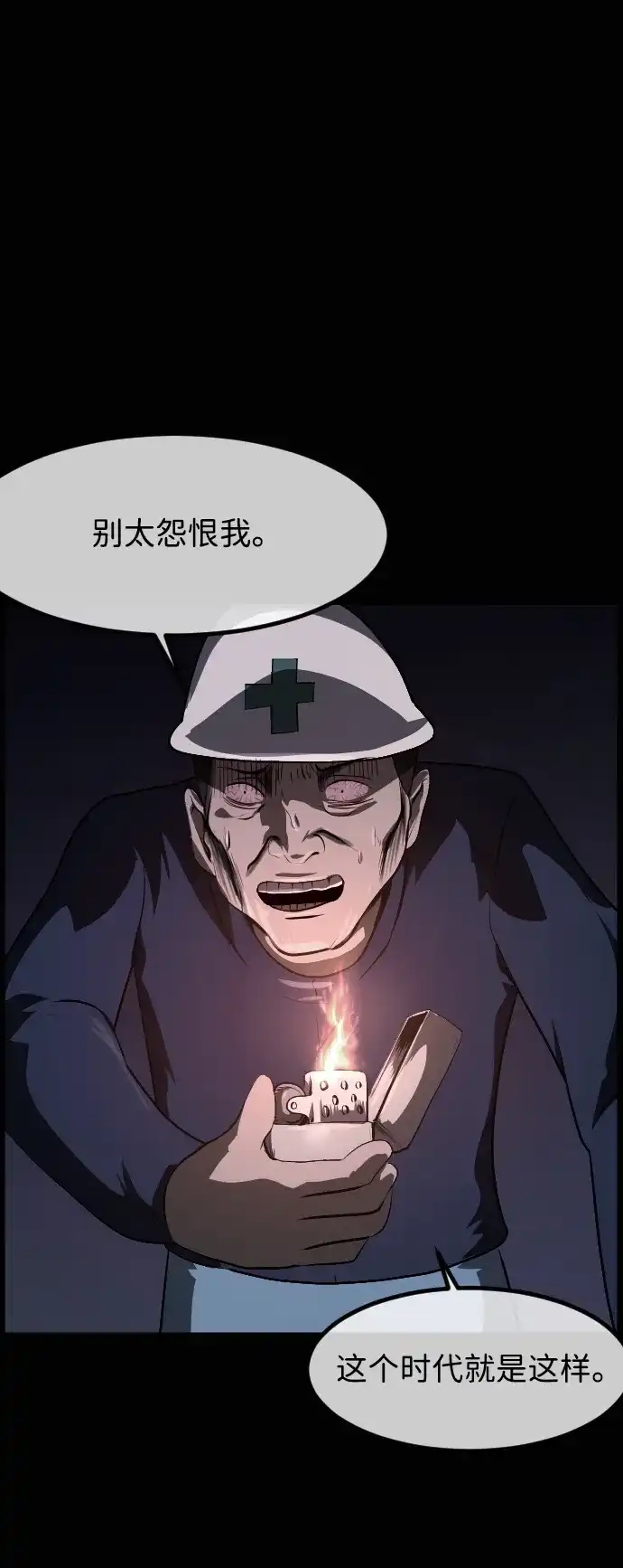 原住民逗比漫画 [第443话] 树公寓（8） 第217页