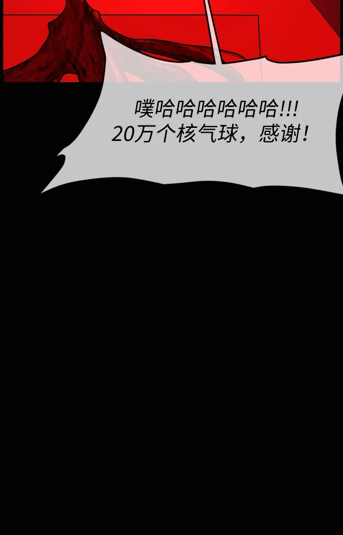 原住民逗比漫画 [第442话] 树公寓（7） 第54页