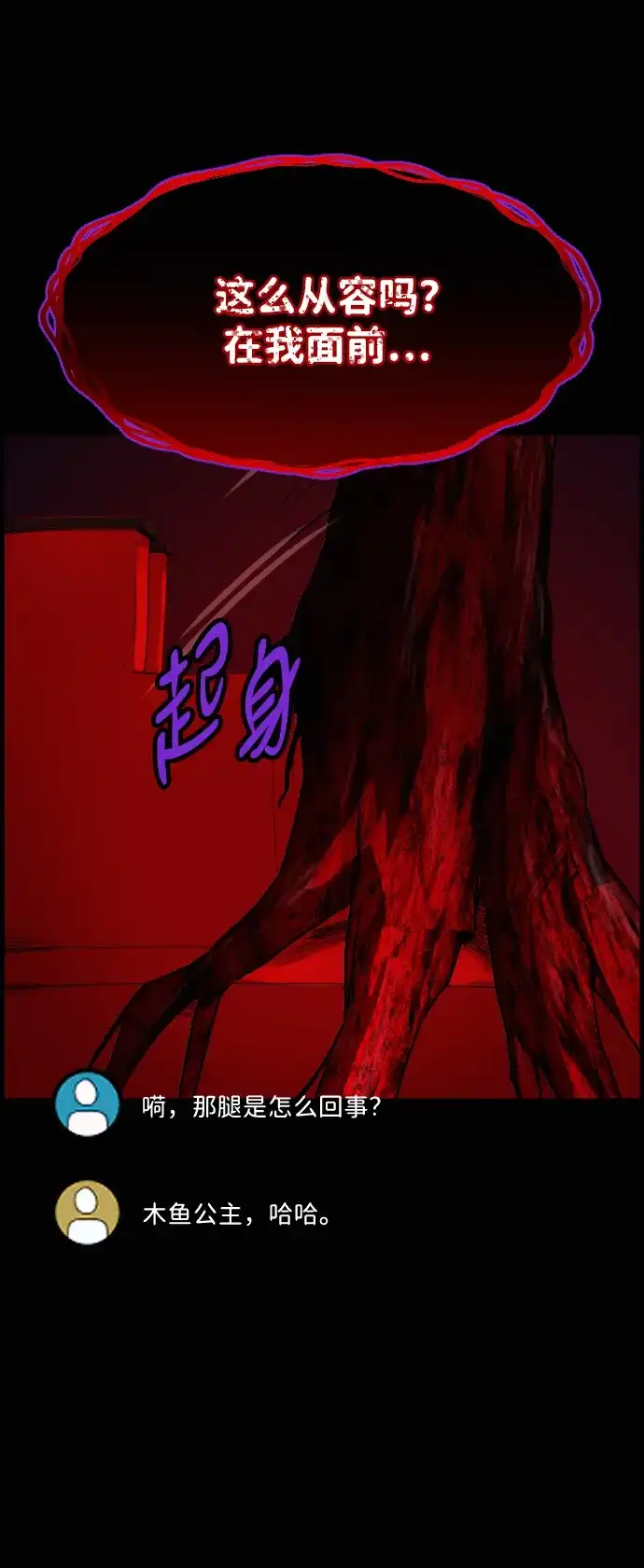 原住民逗比漫画 [第442话] 树公寓（7） 第12页