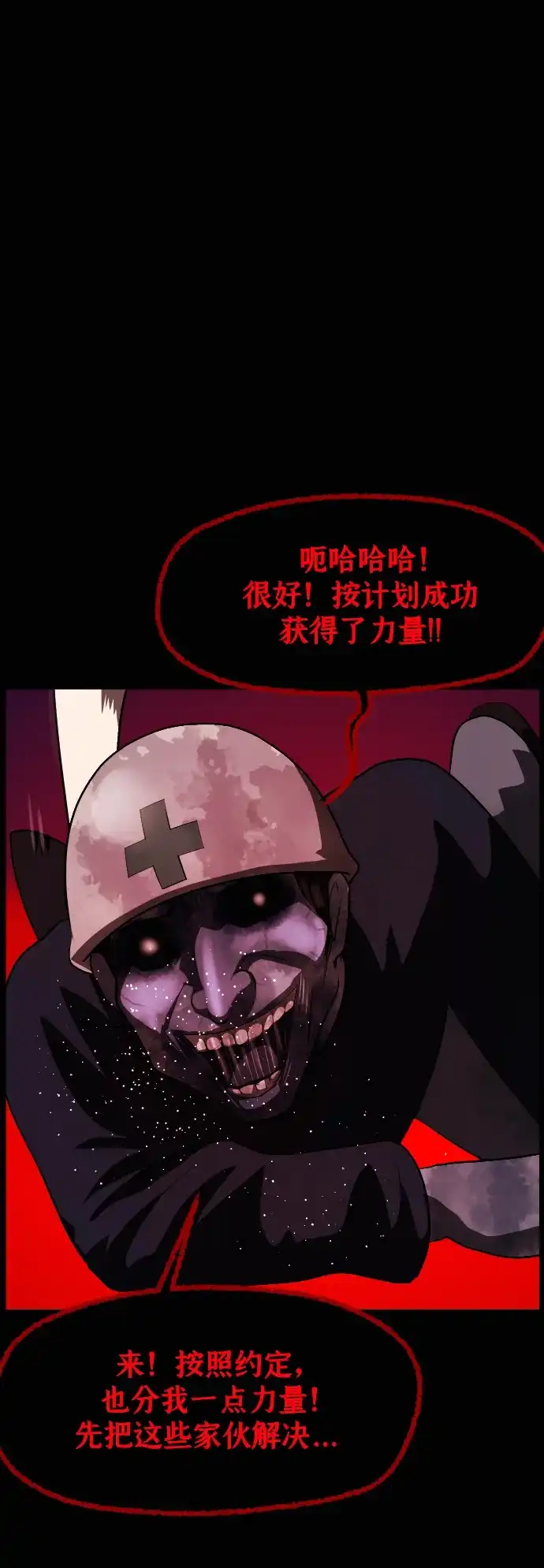 原住民逗比漫画 [第442话] 树公寓（7） 第162页
