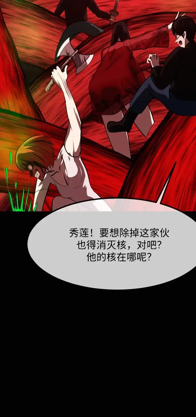 原住民逗比漫画 [第443话] 树公寓（8） 第50页
