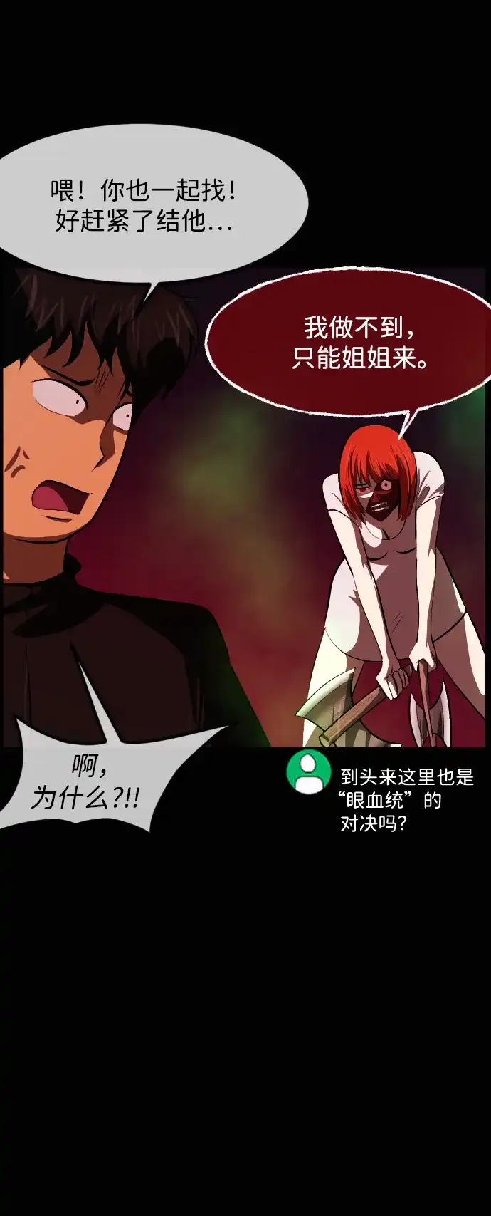 原住民逗比漫画 [第443话] 树公寓（8） 第56页