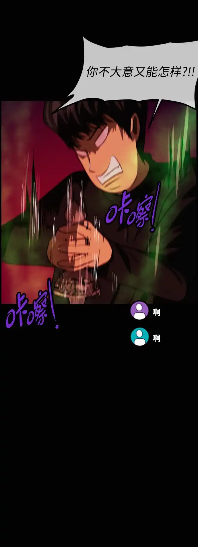 原住民逗比漫画 [第443话] 树公寓（8） 第83页