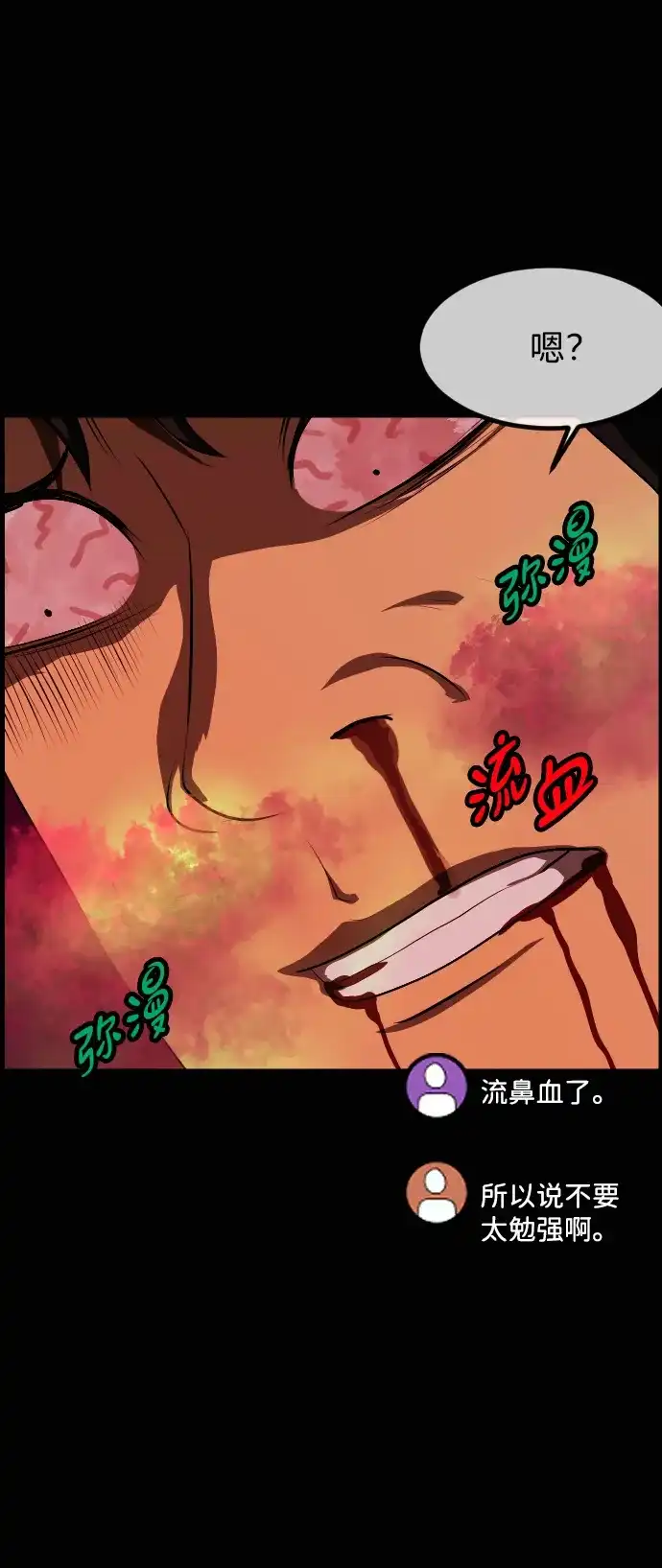 原住民逗比漫画 [第443话] 树公寓（8） 第86页