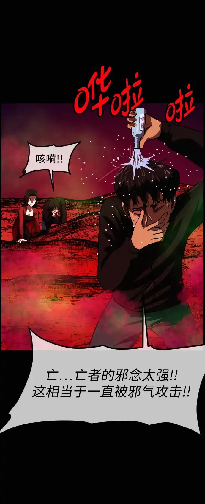 原住民逗比漫画 [第443话] 树公寓（8） 第98页