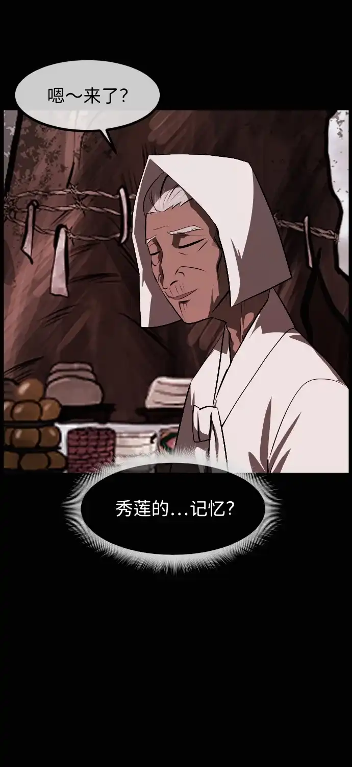 原住民逗比漫画 [第443话] 树公寓（8） 第167页