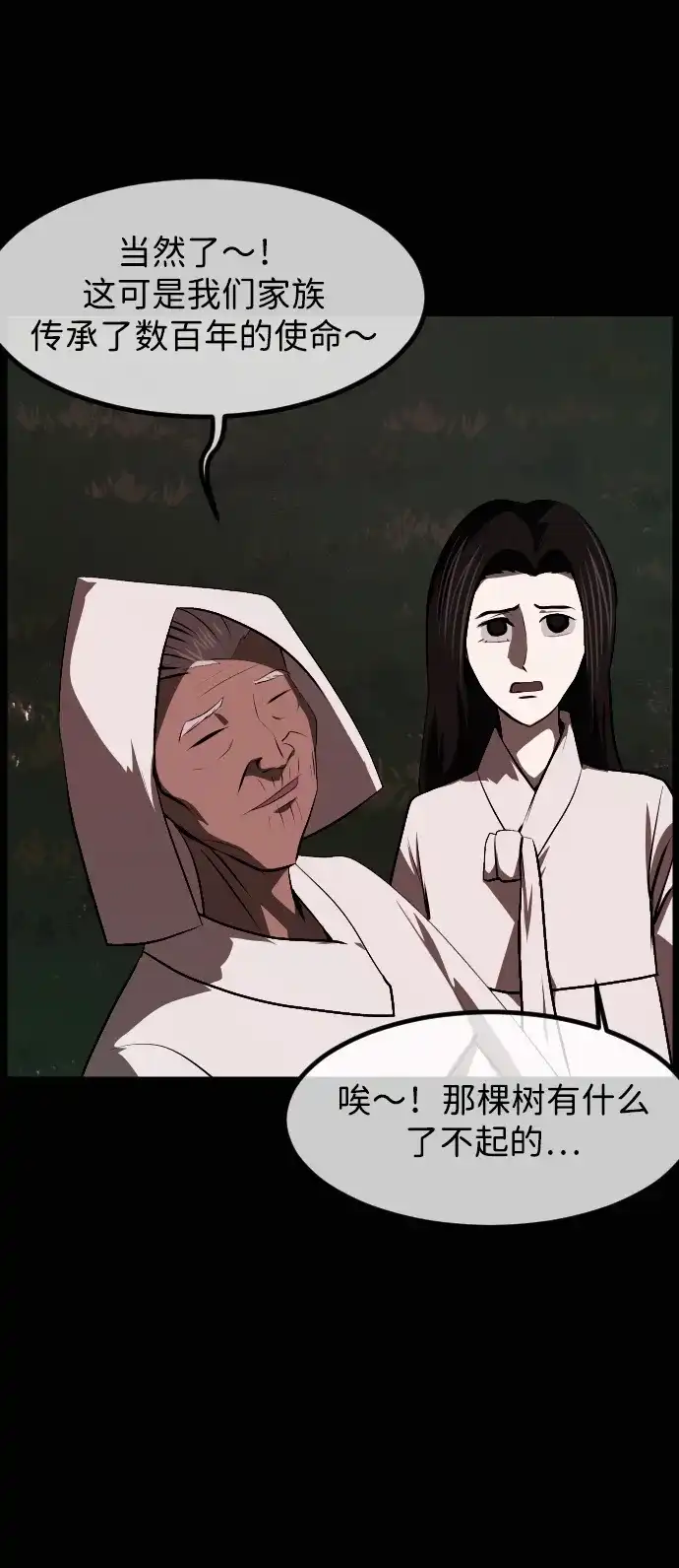 原住民逗比漫画 [第443话] 树公寓（8） 第173页