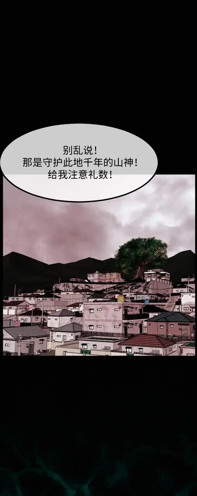 原住民逗比漫画 [第443话] 树公寓（8） 第176页