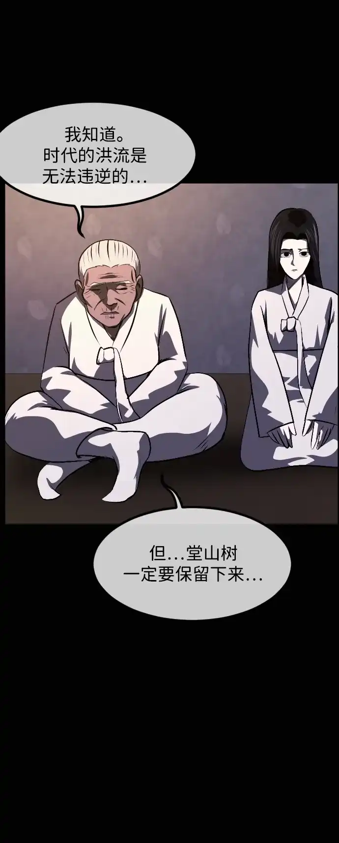 原住民逗比漫画 [第443话] 树公寓（8） 第188页