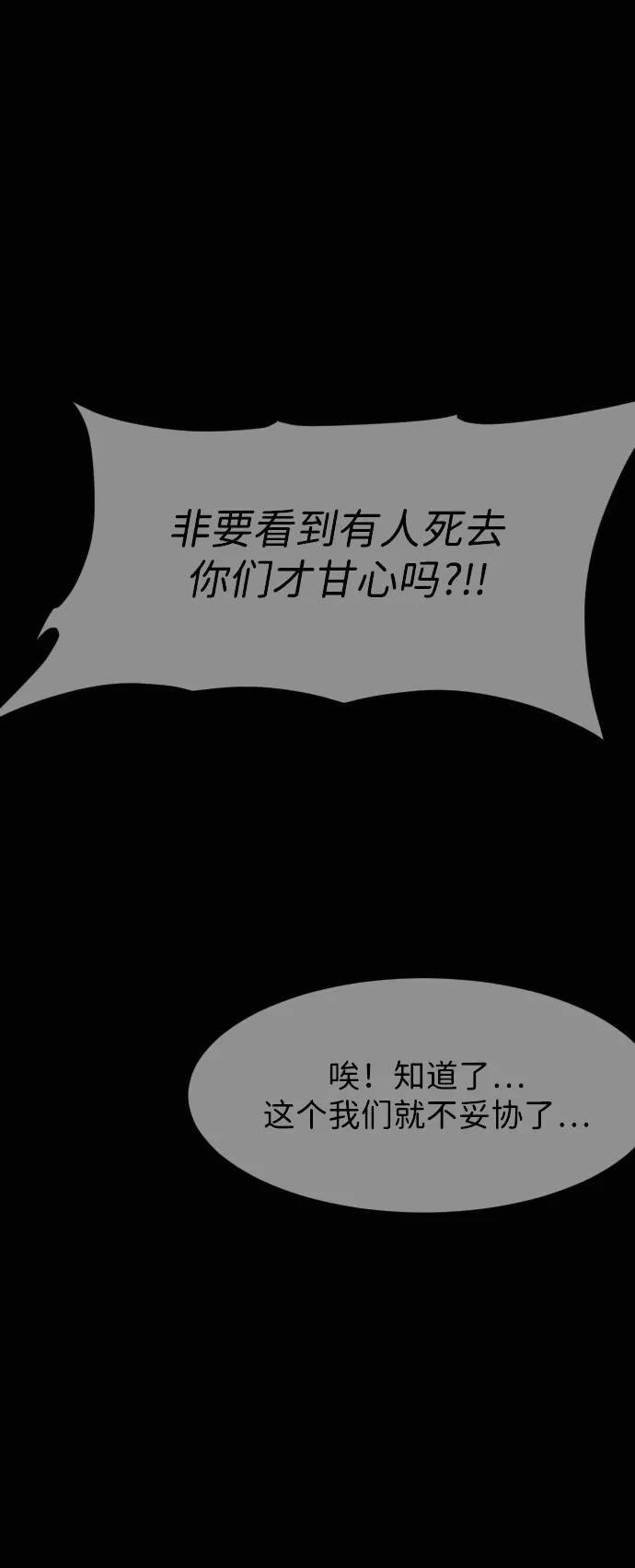 原住民逗比漫画 [第443话] 树公寓（8） 第194页