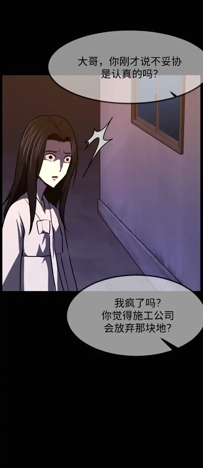 原住民逗比漫画 [第443话] 树公寓（8） 第203页