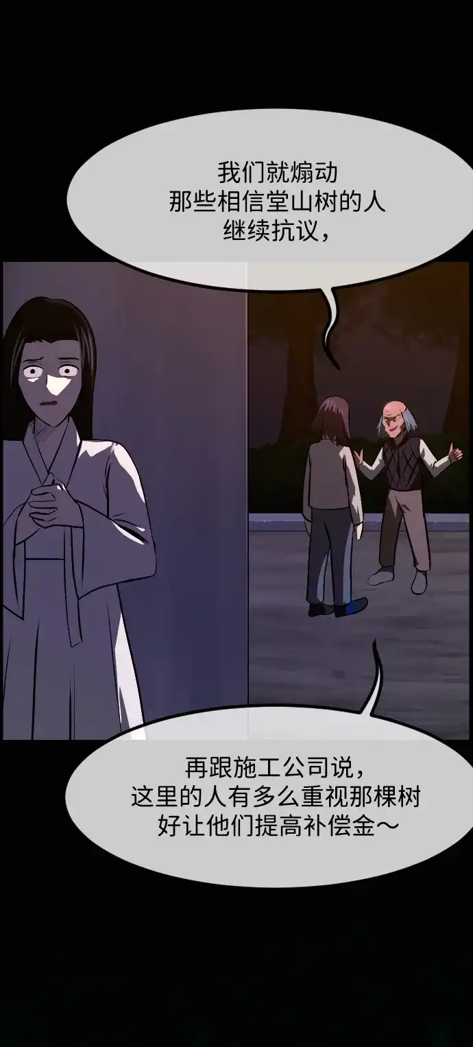 原住民逗比漫画 [第443话] 树公寓（8） 第206页