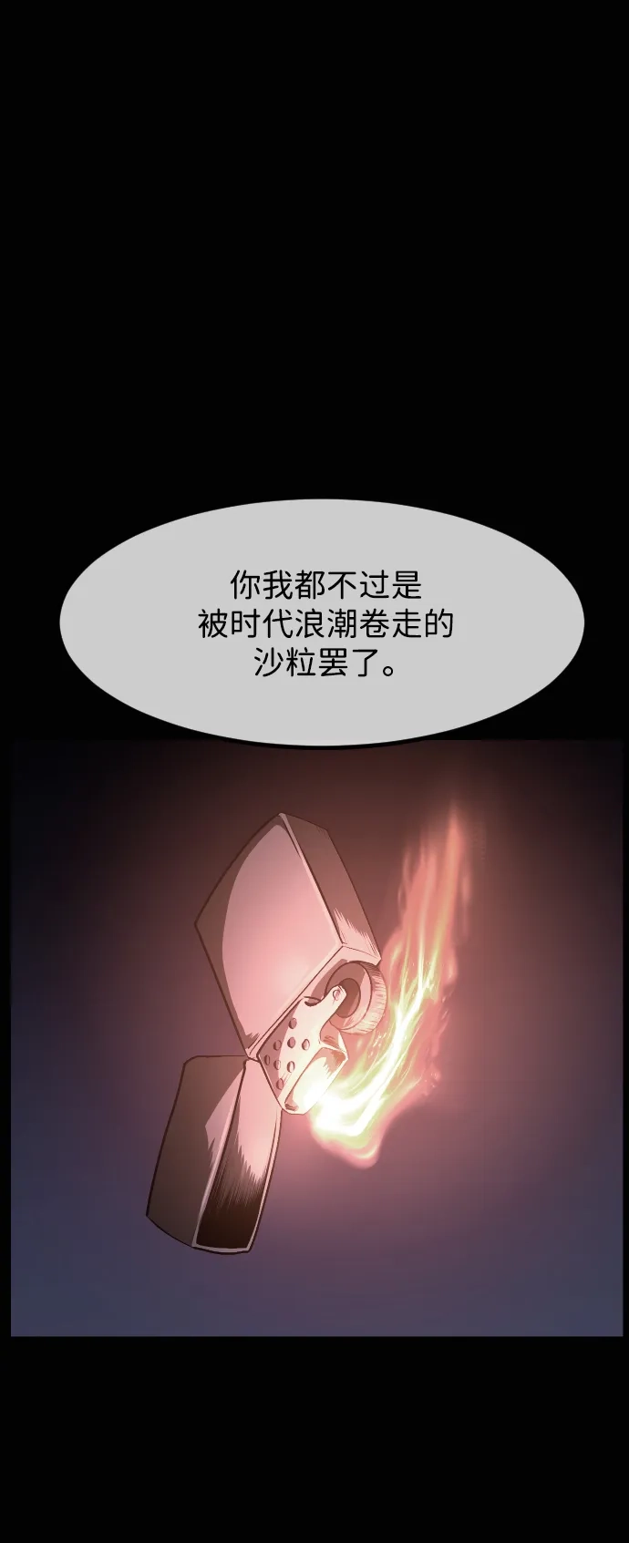 原住民逗比漫画 [第443话] 树公寓（8） 第221页
