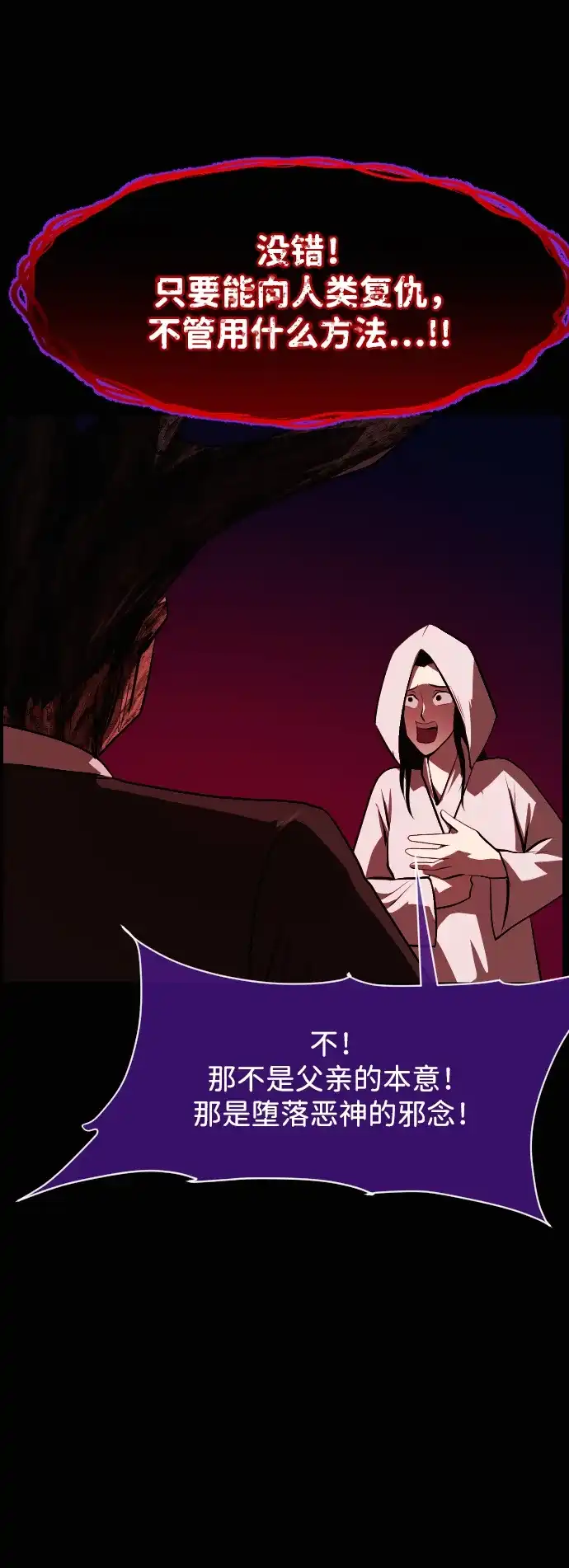 原住民逗比漫画 [第443话] 树公寓（8） 第257页