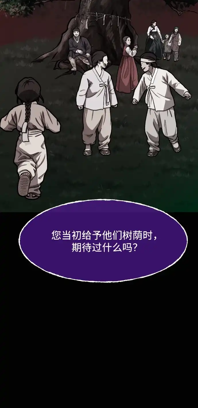 原住民逗比漫画 [第443话] 树公寓（8） 第266页