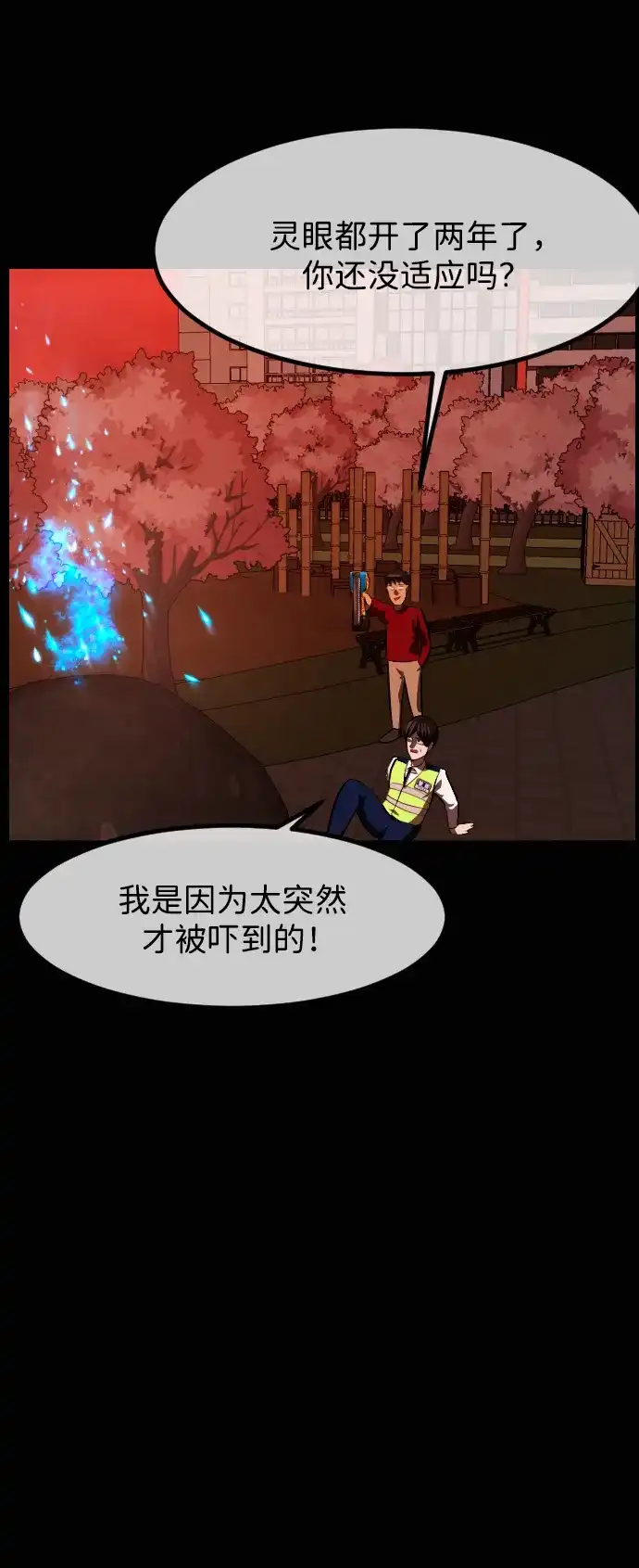 原住民逗比漫画 [第444话] 树公寓（完） 第201页