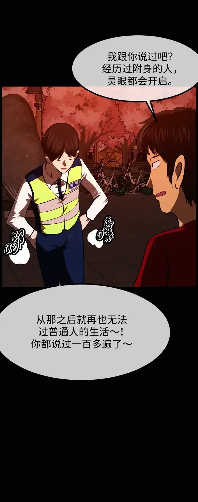 原住民逗比漫画 [第444话] 树公寓（完） 第203页