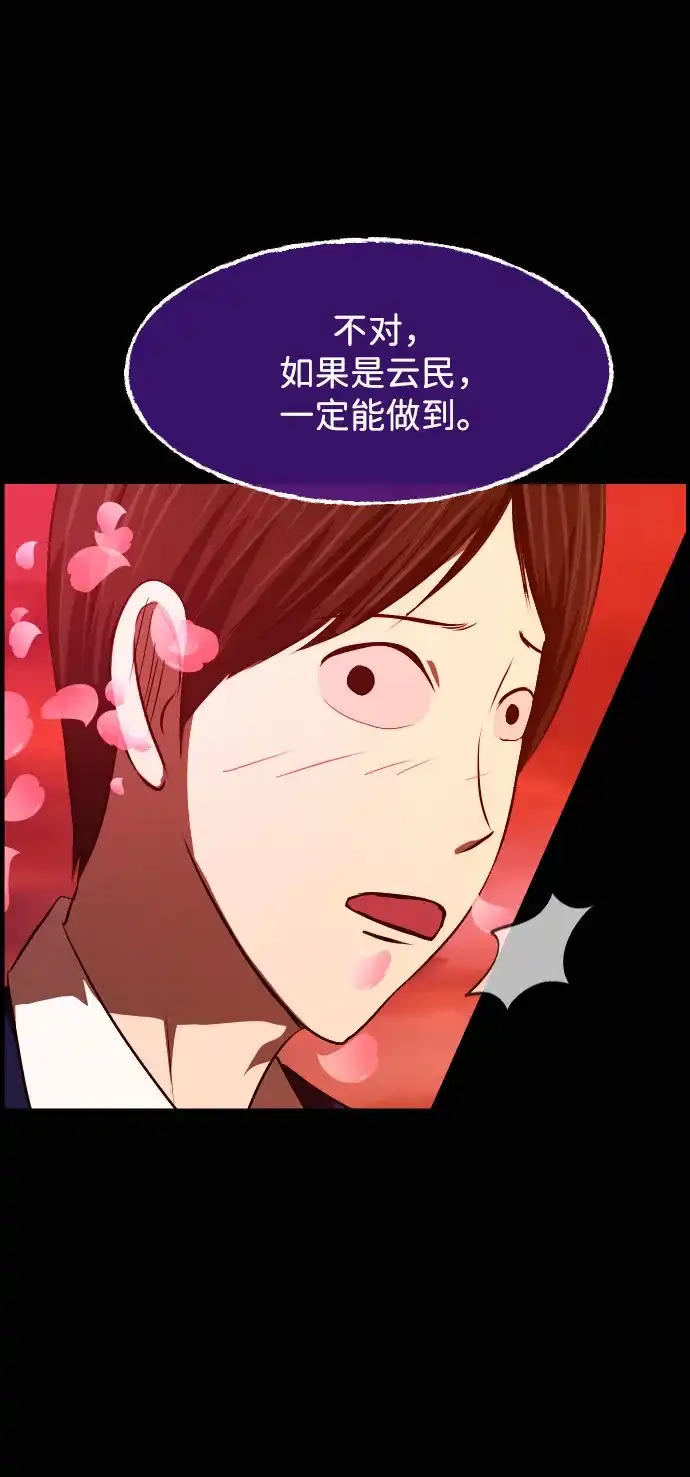 原住民逗比漫画 [第444话] 树公寓（完） 第213页