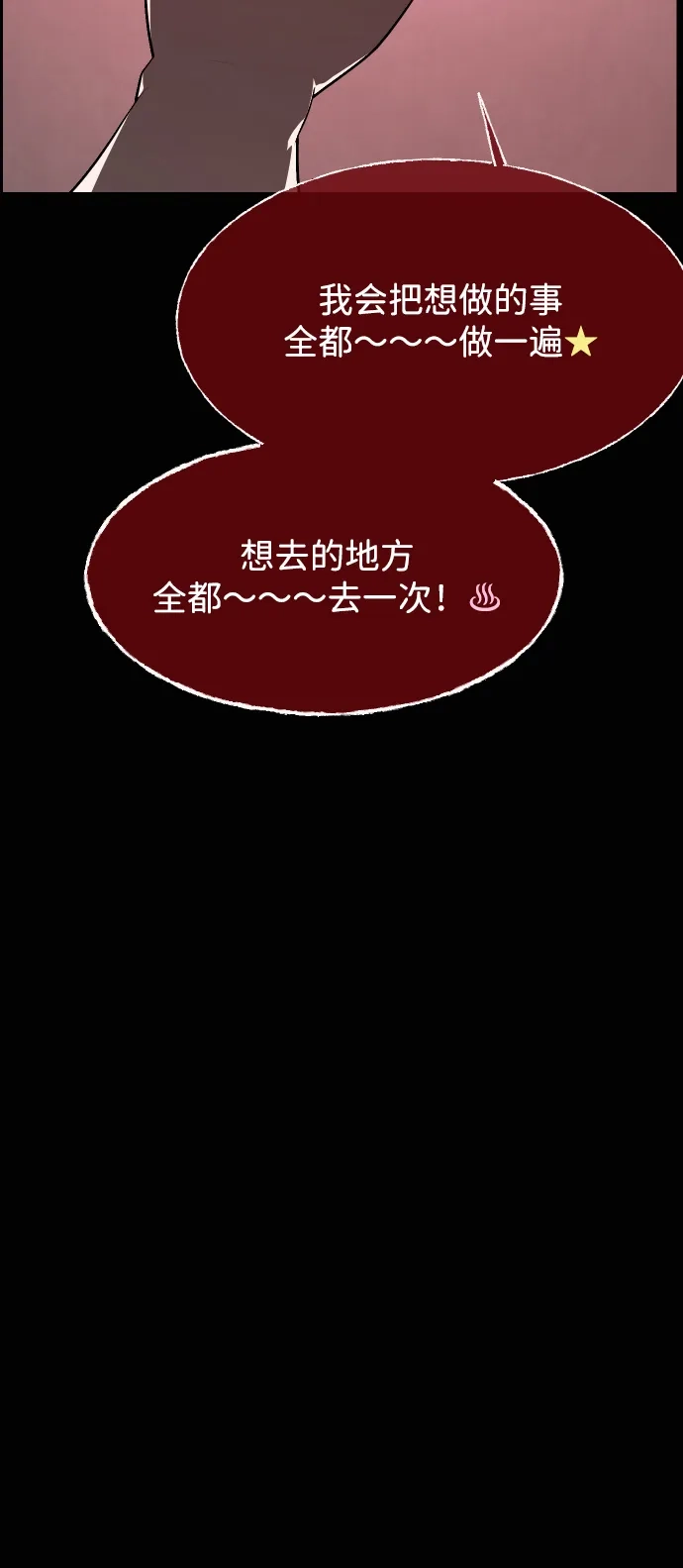 原住民逗比漫画 [第444话] 树公寓（完） 第27页