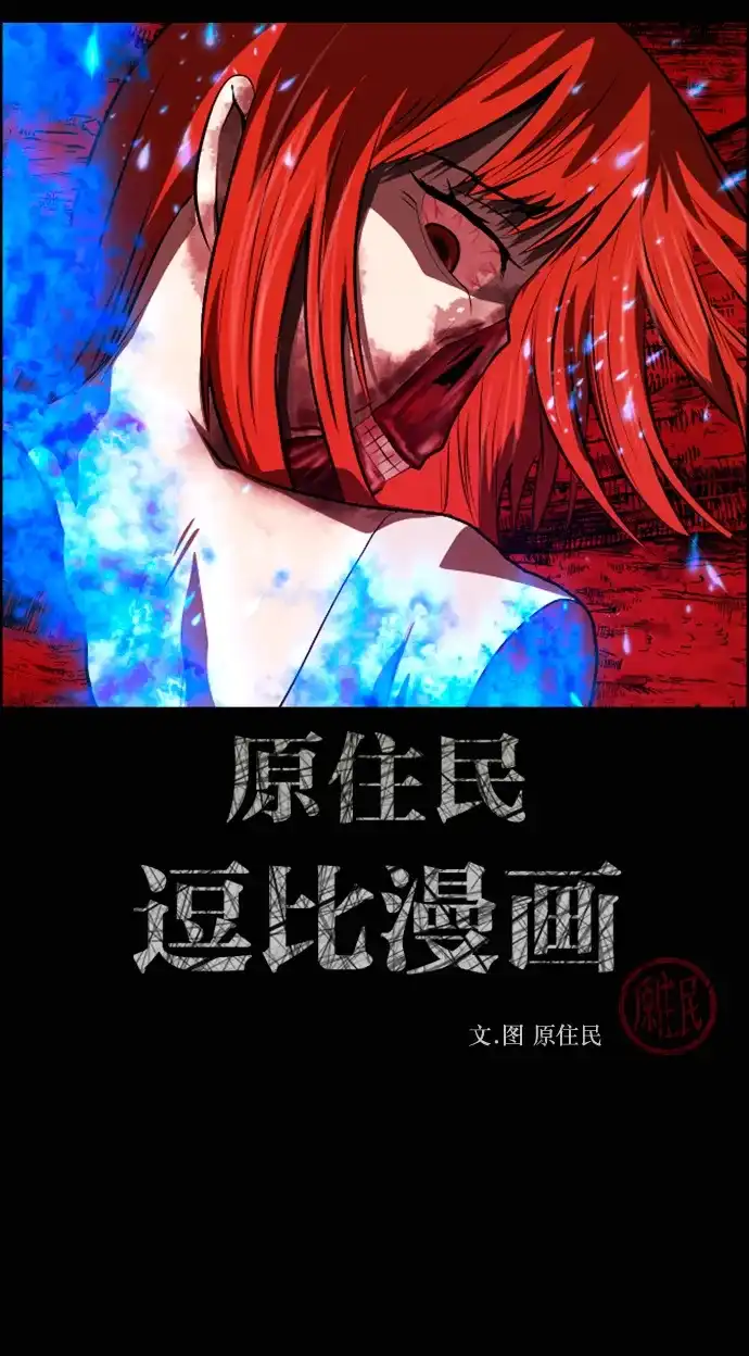 原住民逗比漫画 [第444话] 树公寓（完） 第3页