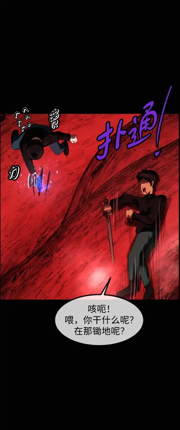 原住民逗比漫画 [第444话] 树公寓（完） 第59页