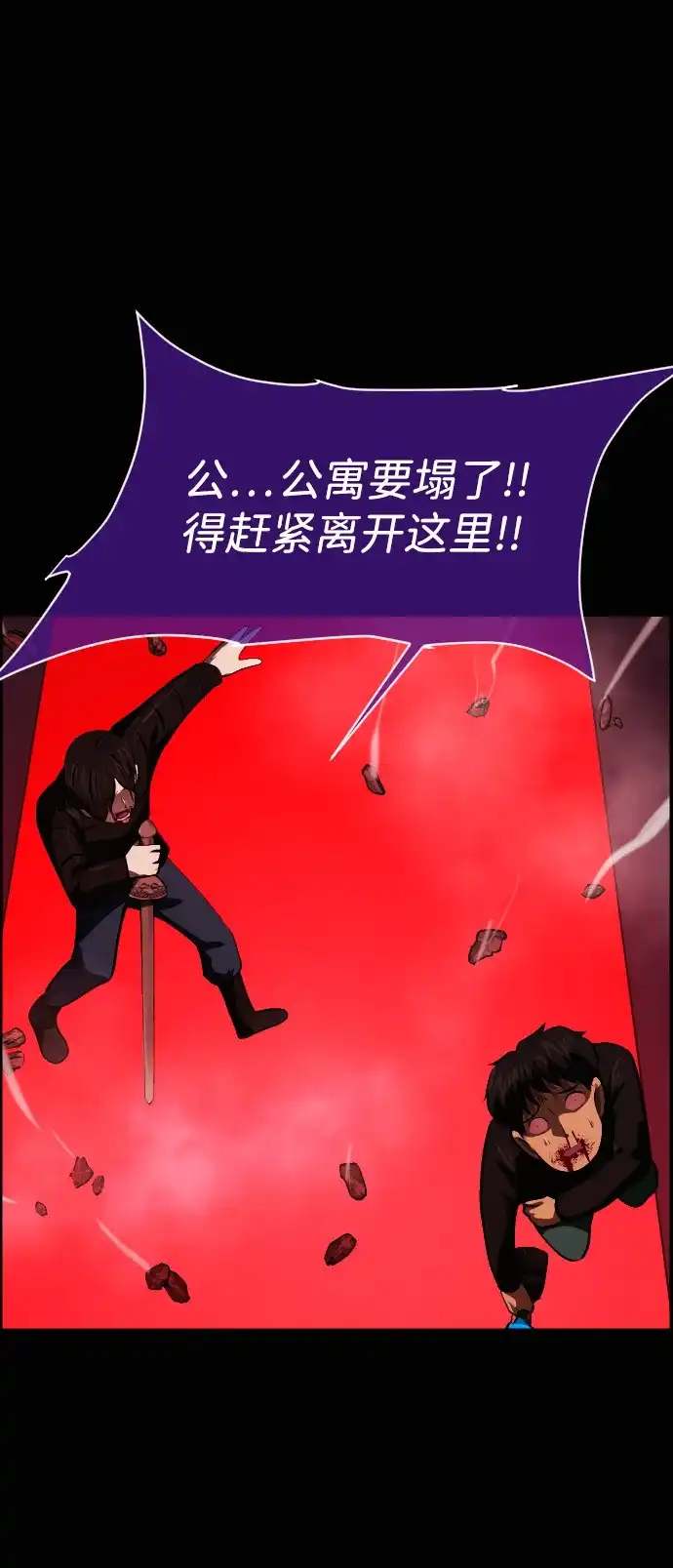 原住民逗比漫画 [第444话] 树公寓（完） 第125页