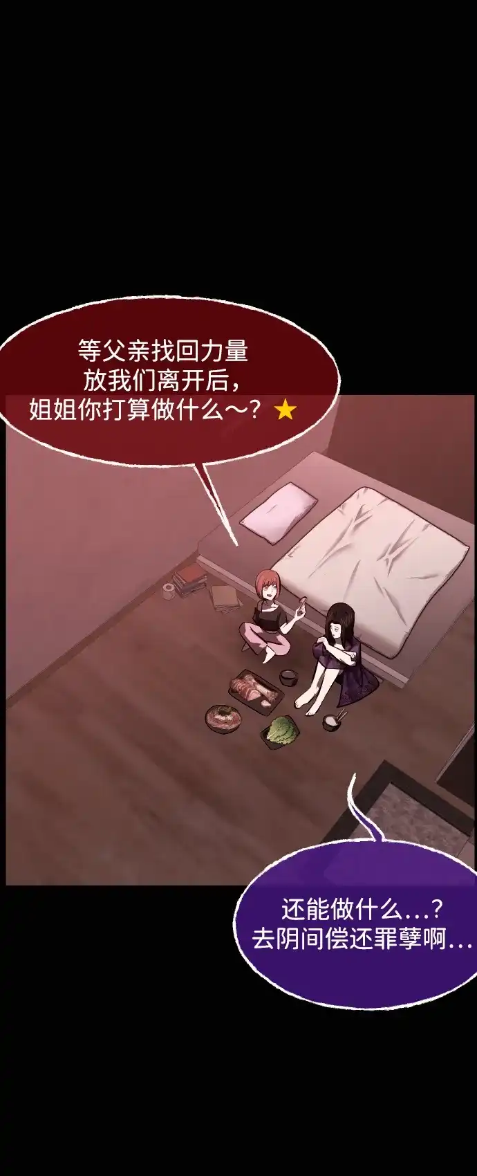 原住民逗比漫画 [第444话] 树公寓（完） 第17页
